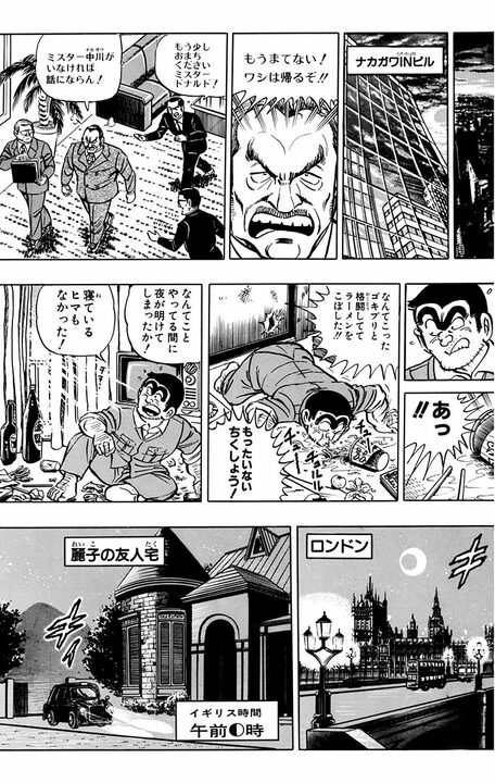 【こち亀】両さん、中川、麗子…三者三様の休日を紙面を三分割して同時進行で描いた超実験作!!_11