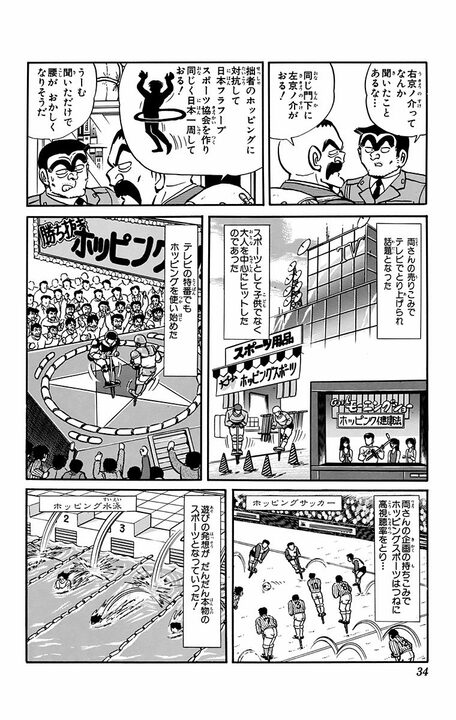 【こち亀】大ブームになるも胃下垂など健康被害ですぐに下火に…昭和の懐かし遊具「ホッピング」とはなんだったのか？_10