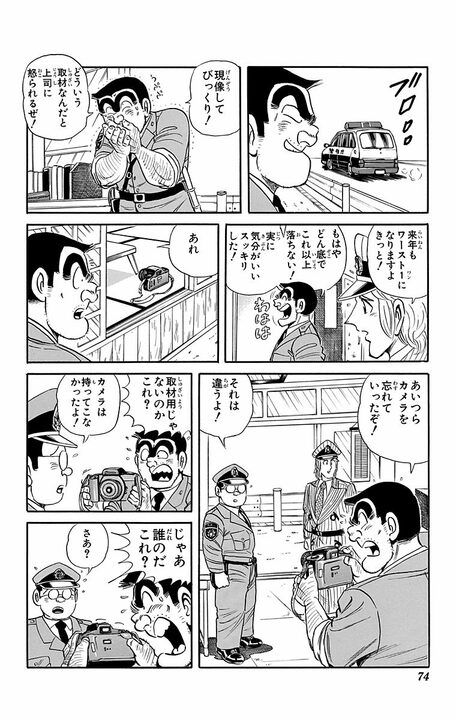 【こち亀】「経費で1億円かかりましたよ」 フィルムカメラ時代ならではの現像ミス…完全再現するために取った両さんの奇策とは_6