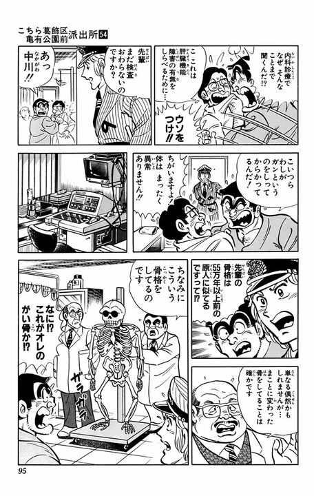 【こち亀】ついに両さんの肉体の秘密が明らかに!? 「骨盤は人間というよりチンパンジー」「筋肉のつき方がゴリラに近い」_15