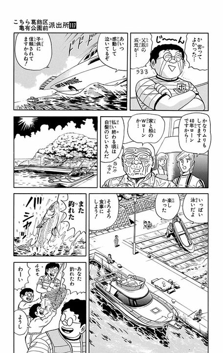 【こち亀】子どものためにクルーザー購入でローン40年!! しかしその悲しすぎる結末は？ 「サザエに火をつけただけだ！」_15