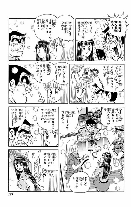 【こち亀】「なに！ せっけんが1万円だと！」 売り上げ20億円を記録した“石鹸×カプセルトイ”がすべて水の泡になったまさかの事件_7