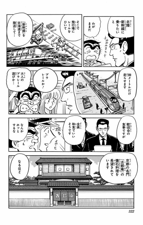 【こち亀】世界屈指の大富豪・中川家と秋本家が奇跡の集結…会合のためだけに日本列島を縦断＆大改造する事態に!?_8