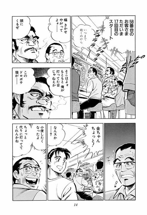 パチンコ屋で1000円貸した老婆の正体がヤバすぎた… “日本の裏金を動かす女帝”と金太郎との出会い_9