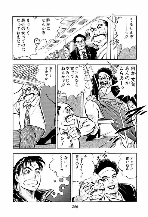 最愛の彼女が性被害に… 盲目の明美を襲った惨劇『サラリーマン金太郎』“心が死んだ彼女”のための伝説の暴走行為_4