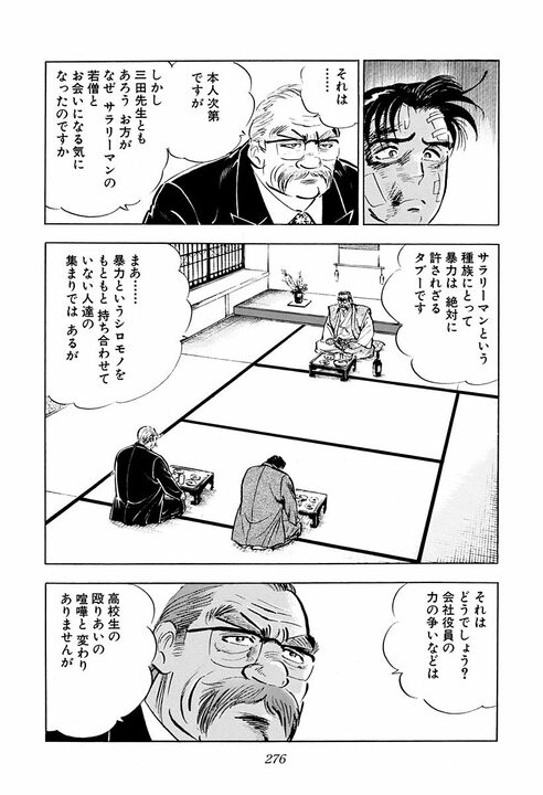 『サラリーマン金太郎』は30年前に“日本の未来”を描いていた？　三田善吉が語る国家と政治の行方_18