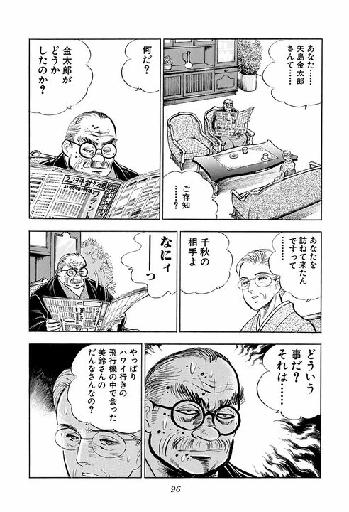新婚早々に不倫のにおい…豪雨の山小屋で若い女性と二人きり サラリーマンが迎えた最高で最悪の展開_54