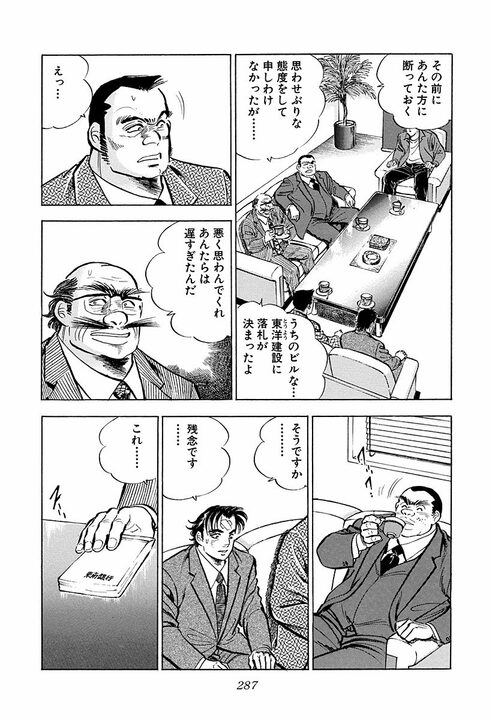 商談が失敗した後、相手に何を言うべきか 『サラリーマン金太郎』に学ぶ“仕事相手との付き合い方”_9