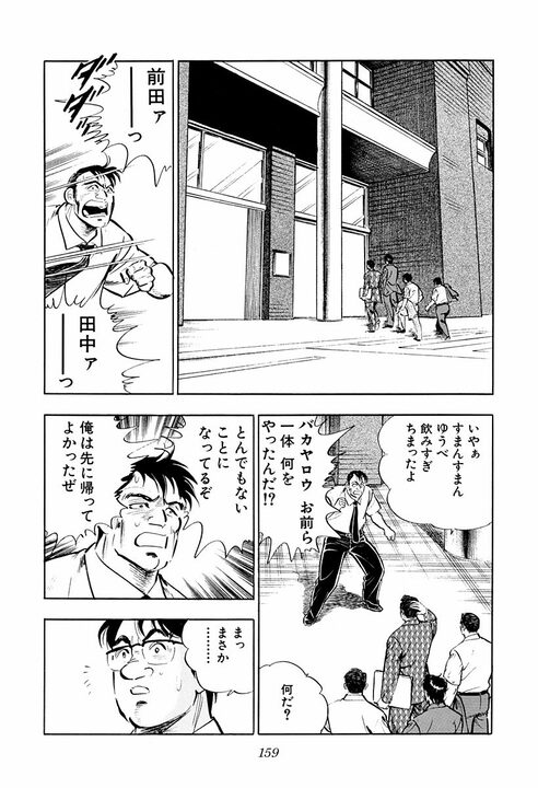【夜のクラブで暴行沙汰】社員のトラブルに社長はどう向き合うべきか? 『サラリーマン金太郎』が“上に立つ者の器”を突きつける_23
