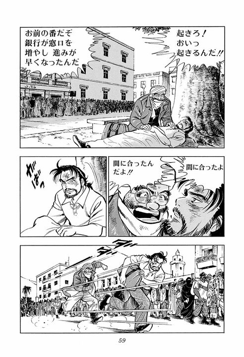 帰国目前で戦争勃発…海外赴任が最悪の結末に？ 『サラリーマン金太郎』むごすぎる仕事現場_17