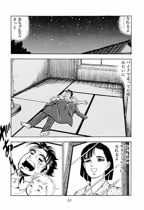 なぜ元暴走族総長はサラリーマンになったのか　超一流企業の会長を救った男の意外すぎる願い_20