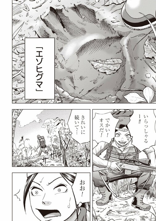 【漫画あり】「いきなり出くわしたらヒトとは比べものにならない力で殺される」狩りバカが過ぎた一人のクマ撃ち女性の奮闘_6