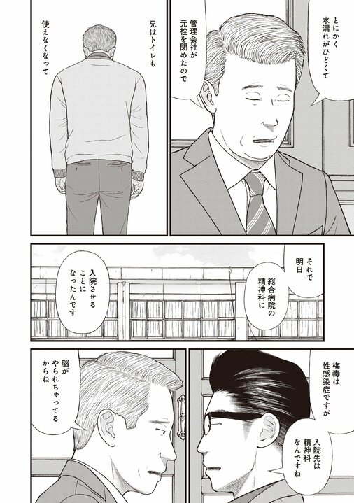 【漫画あり】「なんだよっ」「うるっせーんだよ」「だからなんだってんだよ」…３語しか話せなくなった脳梅毒の男を医療につなげるための「本質的な」関わり方_26