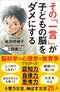「学校に行きたくない」と子どもが言ったときの最大の禁句は「もう少しだけ頑張ってみなさい」…では、親として子どもの不安を爆発させない言葉とは？_4