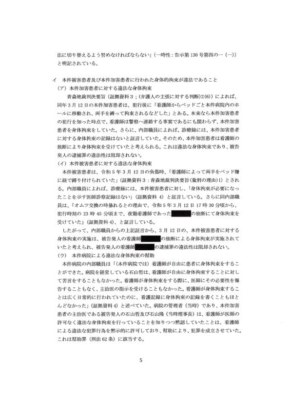 実際の告発状　筆者提供
