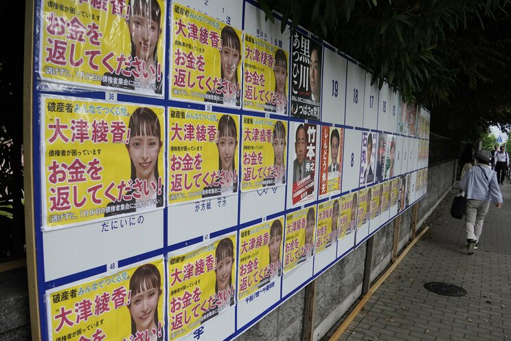 東京都千代田区の「みんなでつくる党」本部の近所に貼り出された大津氏を攻撃するポスター（撮影／集英社オンライン）