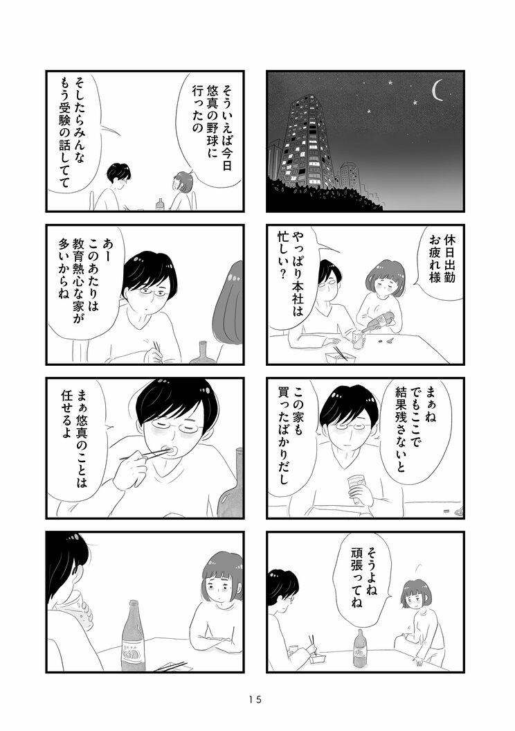 【漫画】『タワマンに住んで後悔してる』東京の本社への転勤、憧れのタワマン生活。普通よりもっと幸せな生活が始まるはずだったのに―_9