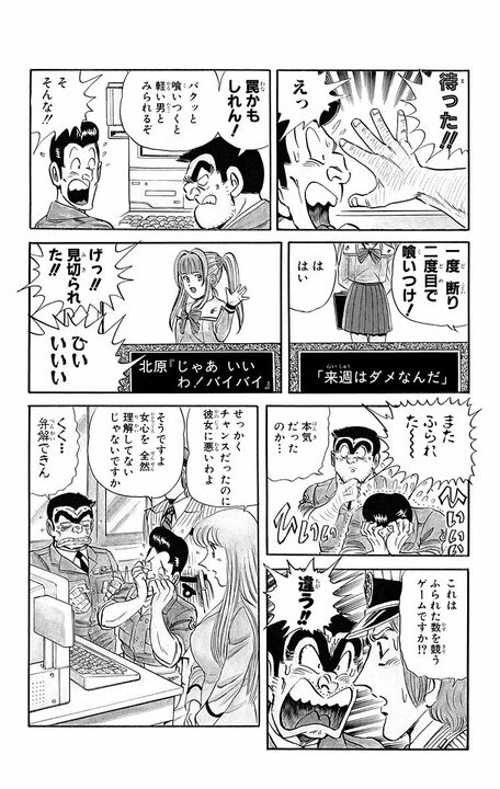 【こち亀】出会って3秒で即振られ…非モテ男性、恋愛ゲームでも地獄を見るハメに 「預金全て取られるぞ」_10