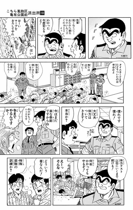 【こち亀】出勤したら入り口が崖に？ 体力増進のため警察署を魔改造した結果...「早朝からロッククライミングはきつい」_11