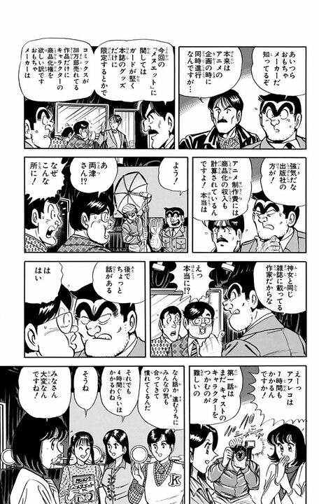 【こち亀】人気漫画のアフレコ現場に両さん乱入…“萌えオタ”が限界化してスタジオは地獄絵図に!?_11