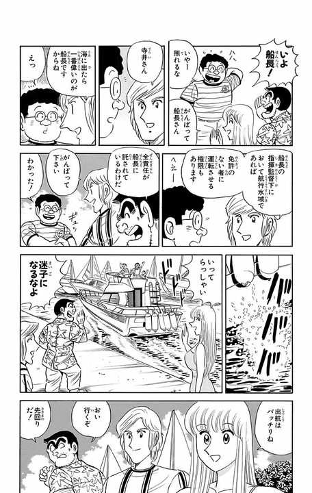 【こち亀】子どものためにクルーザー購入でローン40年!! しかしその悲しすぎる結末は？ 「サザエに火をつけただけだ！」_12