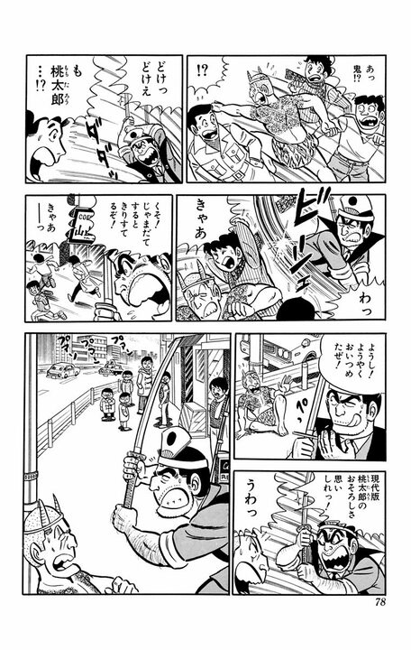 【こち亀】無病息災どころじゃない！ ゆるくすごすはずが…節分の日に両さんたちが大量の豆で派出所をカオスにしたワケ_15