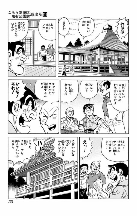 【こち亀】大原部長家の一周忌が文字通り「大炎上」…“仏教×ロック×サンバ”をミックスした法要が招いた末路_7