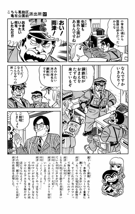 【こち亀】漫画本編の下に「小説版 こち亀」を掲載した超実験作！  オチは「小説にすること自体、無理があったようだ」_3