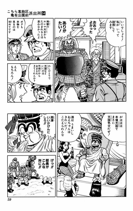 【こち亀】両さん地獄行き！ いや、やっぱり天国行き!? 地上と変わらず大暴れして、エンマ大王政権を崩落させ...？_36