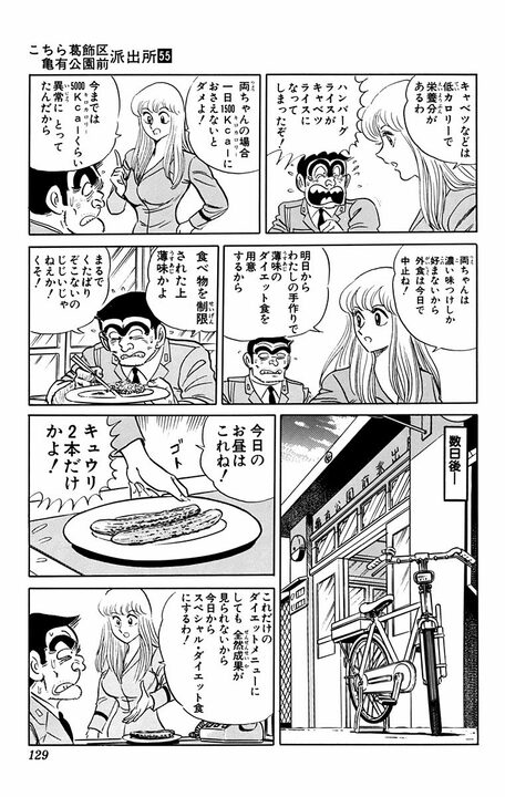 【こち亀】「きゅうり2本だけかよ!!」 中年太りに悩む両さんが挑む“究極のダイエット”があまりに地獄絵図だった_8