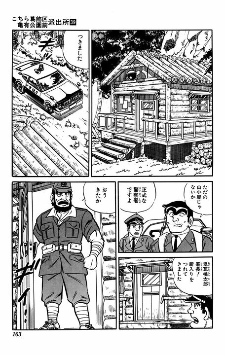 【こち亀】山奥の「さいはて署」に赴任した両さんの新たな同僚は猿、犬、キジ!? しかも階級は上で!?_4