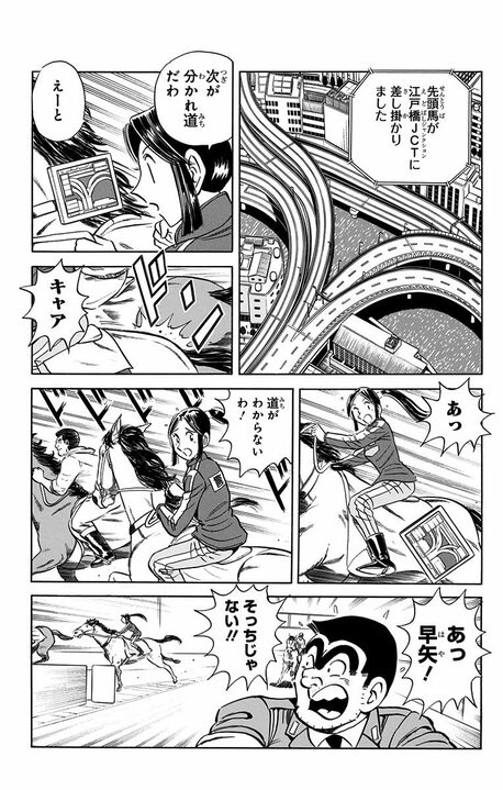 【こち亀】「首都高」で走らせるのは最速の車…ではなく馬!? 異色すぎるレースの行方は 「公道を走る馬が…」_14