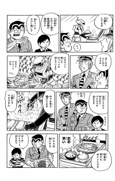 【こち亀】最新刊で両さんが子どもたち託した希望に思わずほっこり 「未来は明るいぜ。新世代にがんばってもらおう」_8