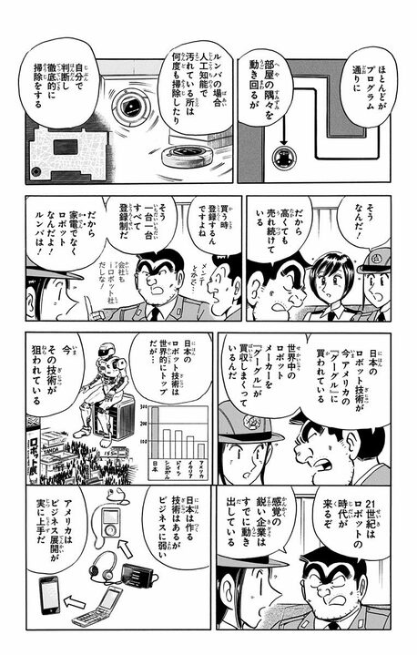【こち亀】タブレット授業を予見していた!? 漫画、音楽、スポーツ…2014年に両さんが仰天した子ども×デジタルの日常_6