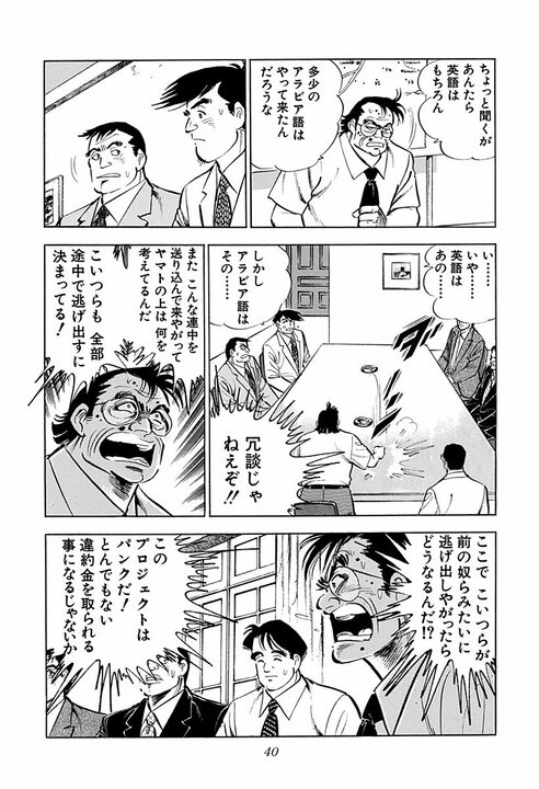 クールビズより早かった？ アフリカの砂漠でサラリーマン金太郎がネクタイを捨てた理由「何のためにやってるのか知らなかったが…」_36