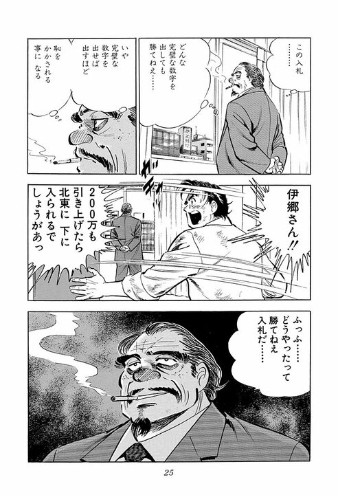 「赤門以外は大学じゃない」倉本社長の学歴マウントが強烈すぎる 『サラリーマン金太郎』第43話_21