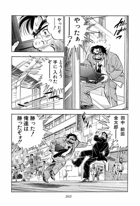 社長ってクビにできるの？ 取締役会で解任された大島社長の叫び「この屈辱は日本中の官僚すべてが受けたと…」【サラリーマン金太郎・第21話】_3