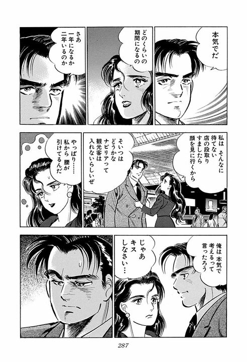 恋人の娘「16歳アイドル」とホテルで二人きりに… 猛アプローチに『サラリーマン金太郎』が下した答え_7