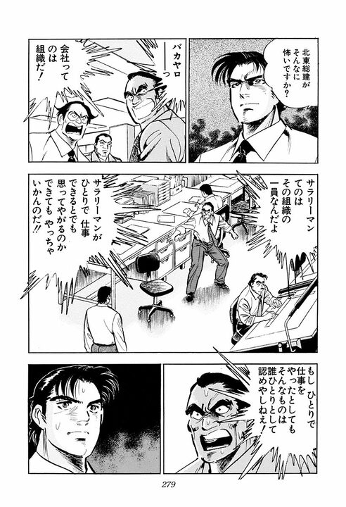 サラリーマンはスポーツで例えると何？　「ゴルフはいいスコアでも喜びは一人」金太郎が気づいた会社の仕組み_13