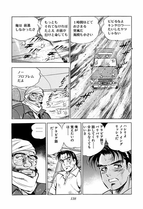 「水が煮えている…」海外赴任で大トラブル…砂漠の移動中に金太郎を襲った熱風と砂嵐_20