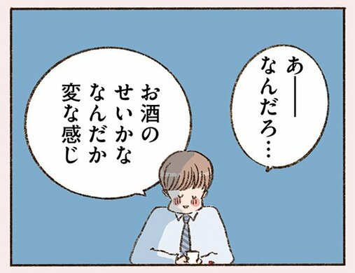 「お酒のせいかな、さっき出会ったばかりなのに…」初対面なのに昔から知っていたような不思議な感覚だと彼から言われて…(2)_22