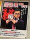 カラテカ入江「人の名前や顔を勝手に使っていいわけない」“闇営業”パロディポスターで訴訟に踏み切ったワケ_4