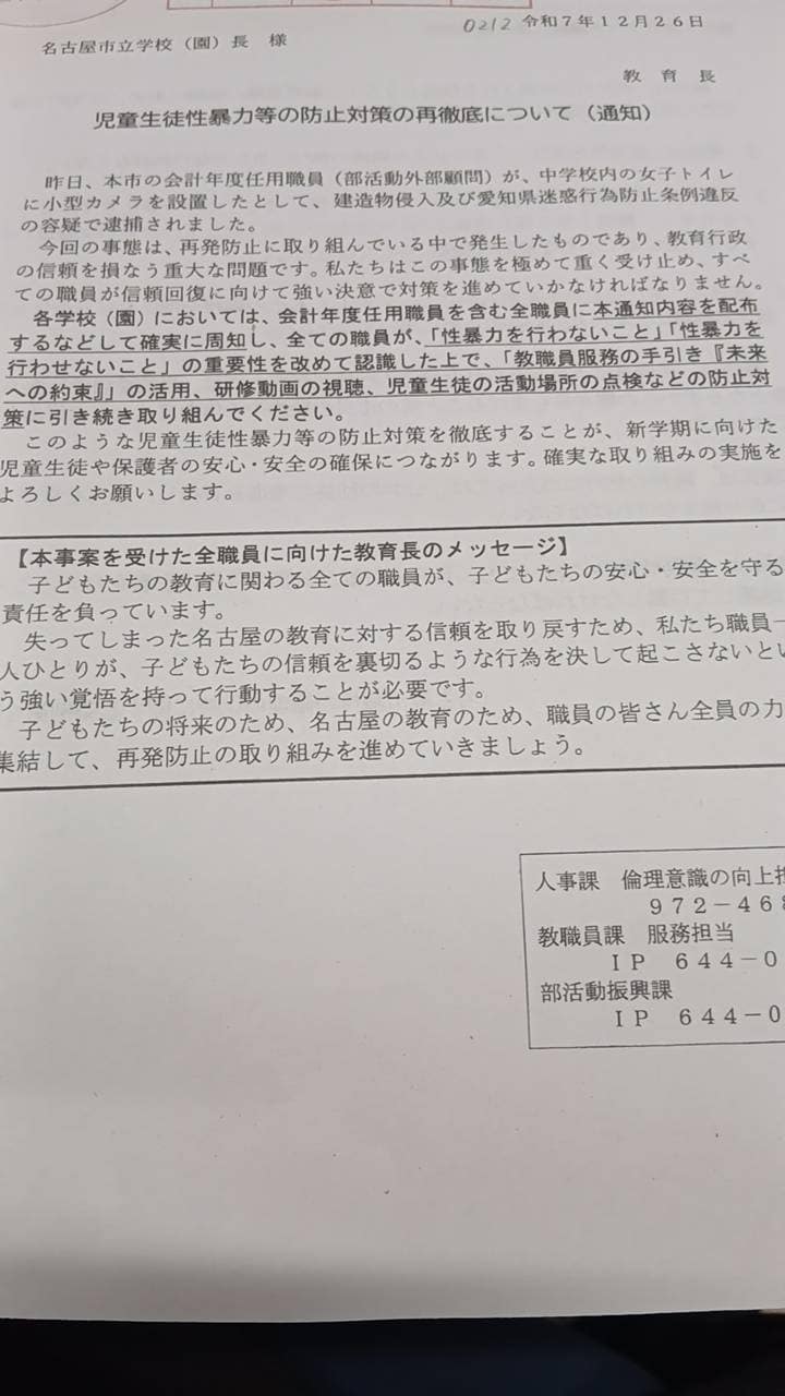 12月26日に配布された「児童生徒性暴力の防止対策の再徹底について」のレジュメ