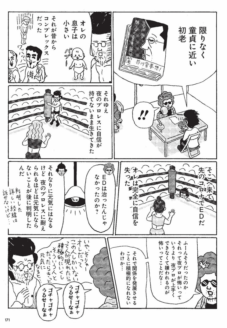 「限りなく童貞に近い初老」の告白。第13話より。