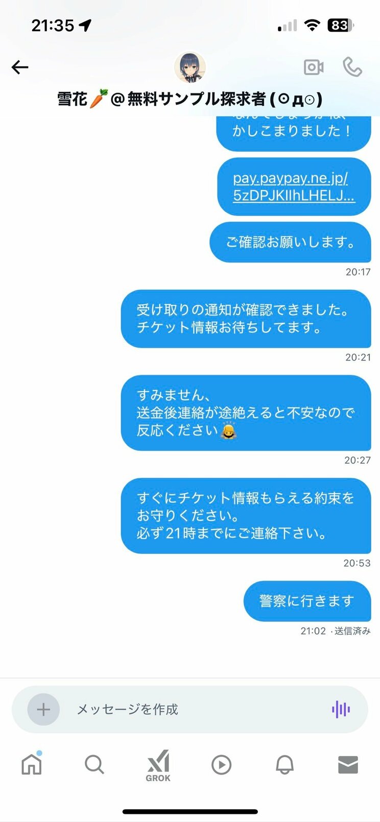 詐欺師とAさんの実際のやりとり（Aさん提供）