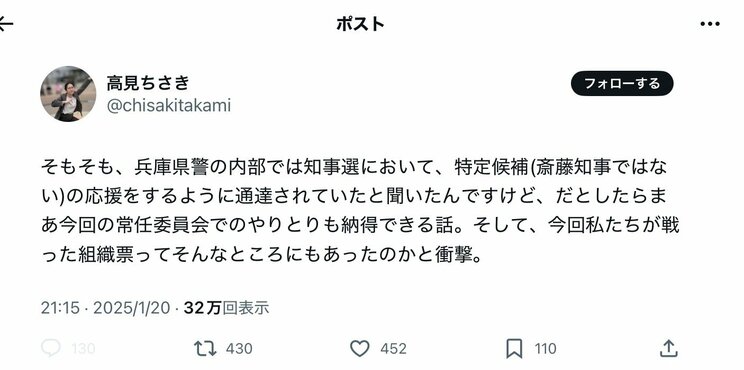 高見氏が投稿したＸのポスト