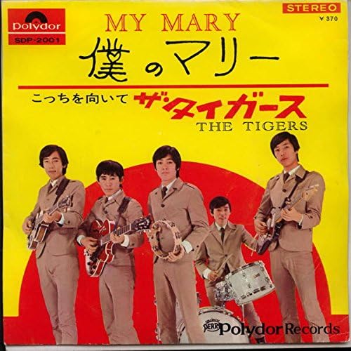 1967年2月5日発売、ザ・タイガースの『僕のマリー』（Polydor Records）のレコードジャケット。タンバリンを持っているのが、沢田研二だ。ビートルズ来日公演の数ヶ月後にデビューのために上京したという