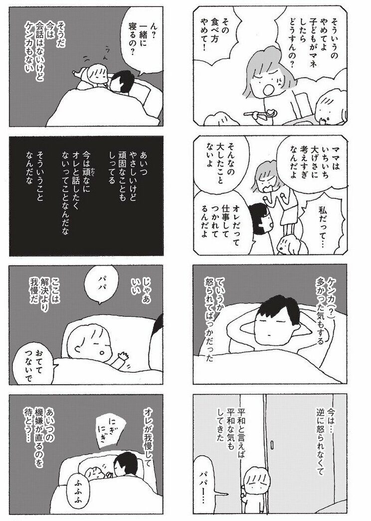 【漫画】「ケンカすらしなくなったら夫婦も終わり？遂に夫婦喧嘩に発展か？」 問題作『妻が口をきいてくれません』2ヶ月目_9