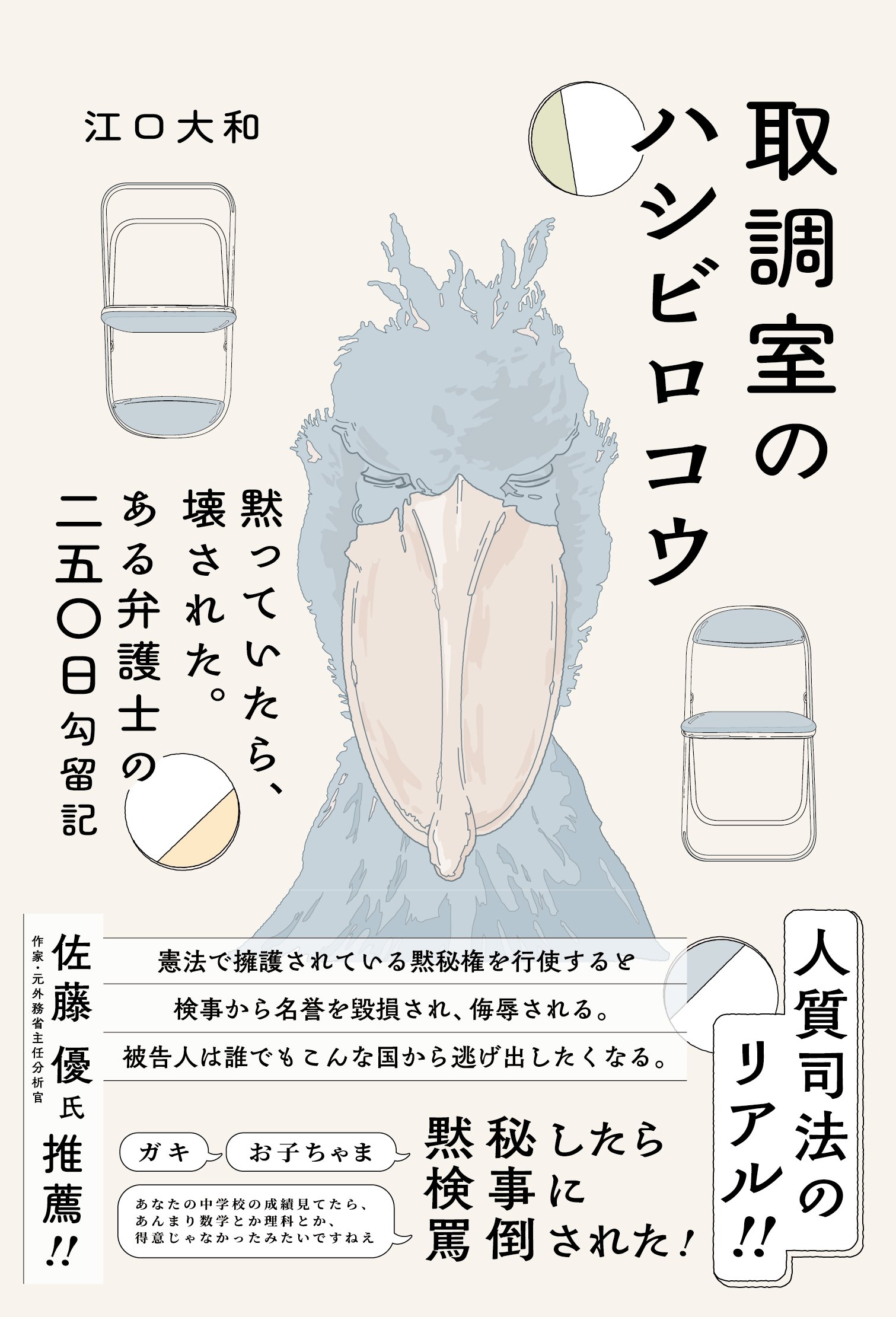時間と自由を奪われ続けると自分のことすら決められなくなっていく