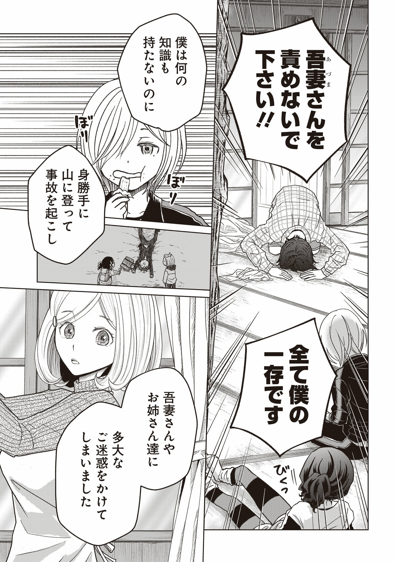 【漫画あり】富士山の山頂付近で打ち合わせやネーム制作。アウトドアコメディ漫画『やまさん〜山小屋三姉妹〜』がリアルな描写で溢れる理由_21